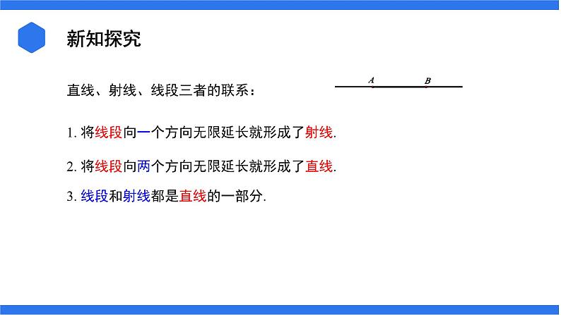 七年级上册数学湘教版（2024）4.2.1 线段、射线、直线 课件06