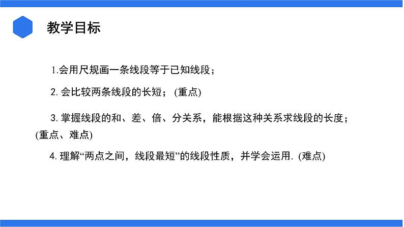 七年级上册数学湘教版（2024）4.2.2 线段的长短比较  课件02