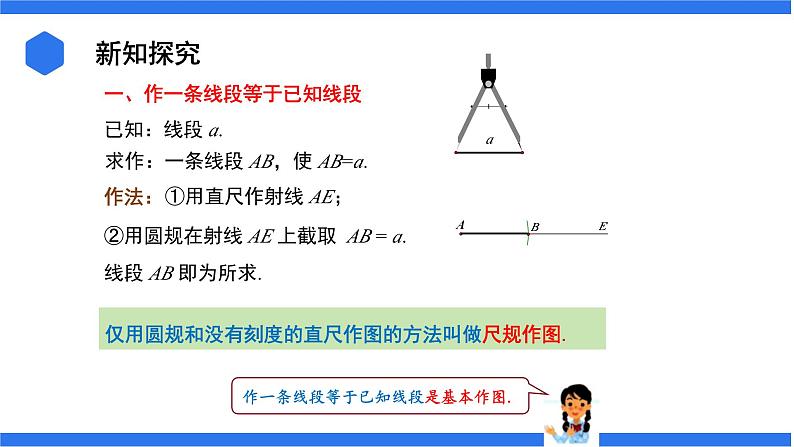 七年级上册数学湘教版（2024）4.2.2 线段的长短比较  课件04