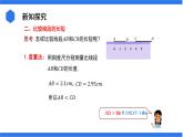 七年级上册数学湘教版（2024）4.2.2 线段的长短比较  课件
