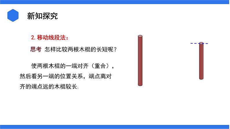 七年级上册数学湘教版（2024）4.2.2 线段的长短比较  课件06