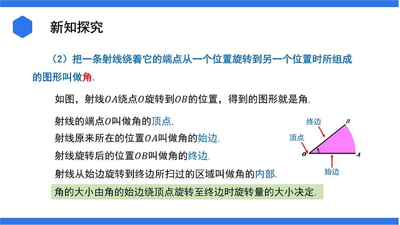 七年级上册数学湘教版（2024）4.3.1  角与角的大小比较 课件05