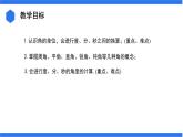 七年级上册数学湘教版（2024）4.3.2.1  角的度量与计算 课件