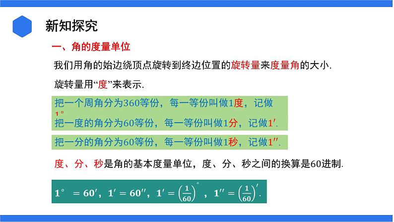 七年级上册数学湘教版（2024）4.3.2.1  角的度量与计算 课件04