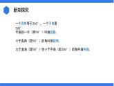 七年级上册数学湘教版（2024）4.3.2.1  角的度量与计算 课件