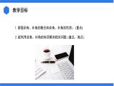 七年级上册数学湘教版（2024）4.3.2.2  余角和补角 课件