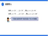 七年级上册数学湘教版（2024）4.3.2.2  余角和补角 课件