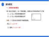 七年级上册数学湘教版（2024）4.3.2.2  余角和补角 课件