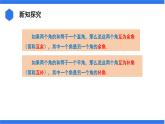 七年级上册数学湘教版（2024）4.3.2.2  余角和补角 课件