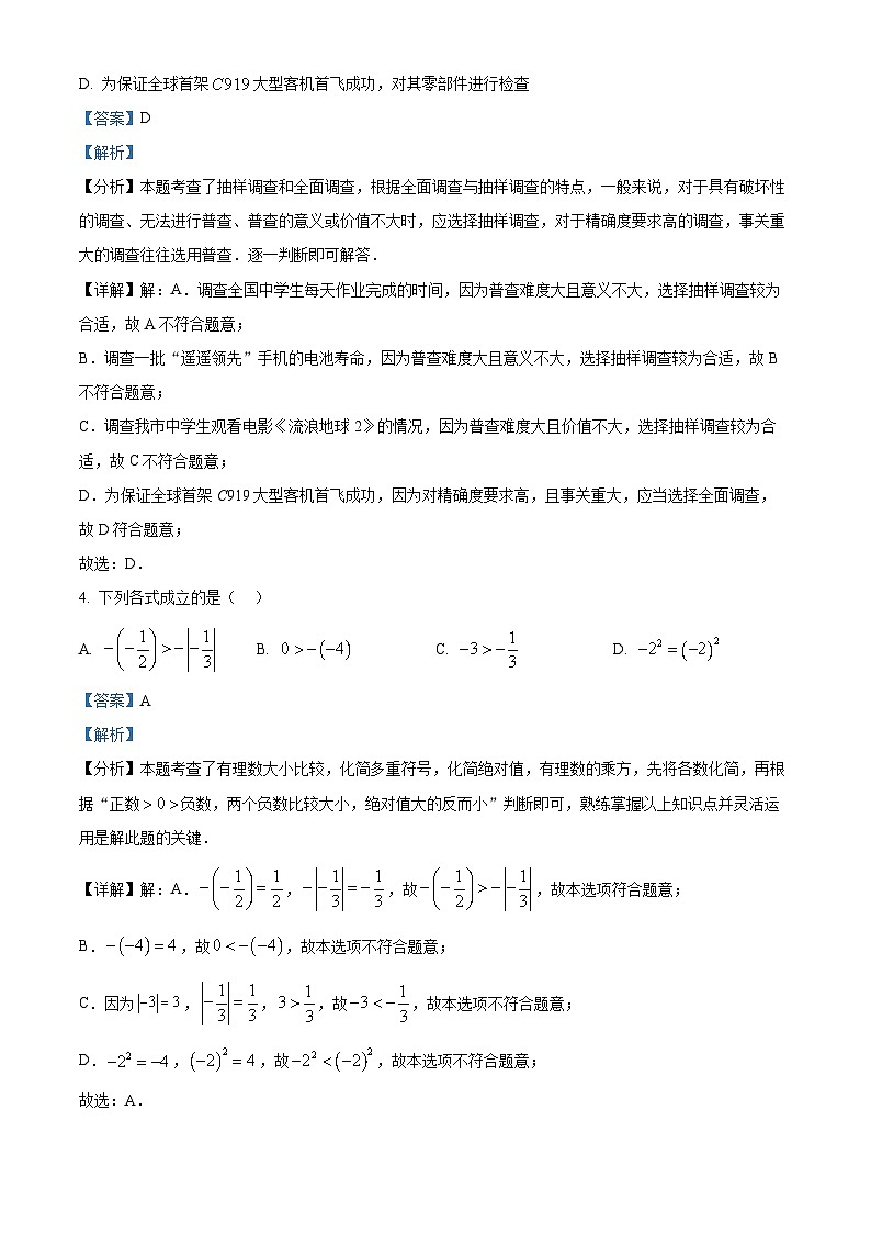 重庆市第一中学2023-2024学年七年级下学期开学考试数学试题（解析版）第2页