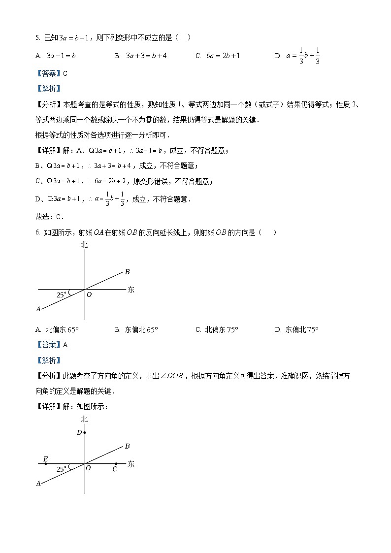 重庆市第一中学2023-2024学年七年级下学期开学考试数学试题（解析版）第3页