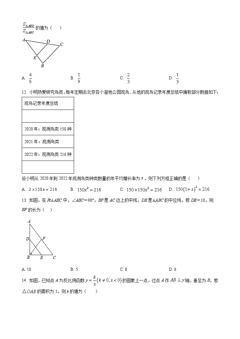 云南省云南师范大学实验中学昆明湖校区2023-2024学年九年级下学期数学开学考试试题（原卷版+解析版）03