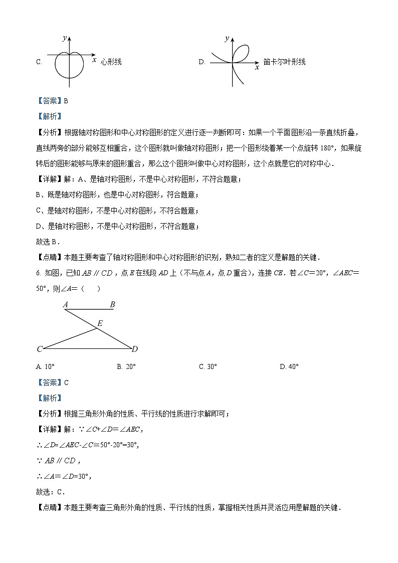 云南省云南师范大学实验中学昆明湖校区2023-2024学年九年级下学期数学开学考试试题（原卷版+解析版）03