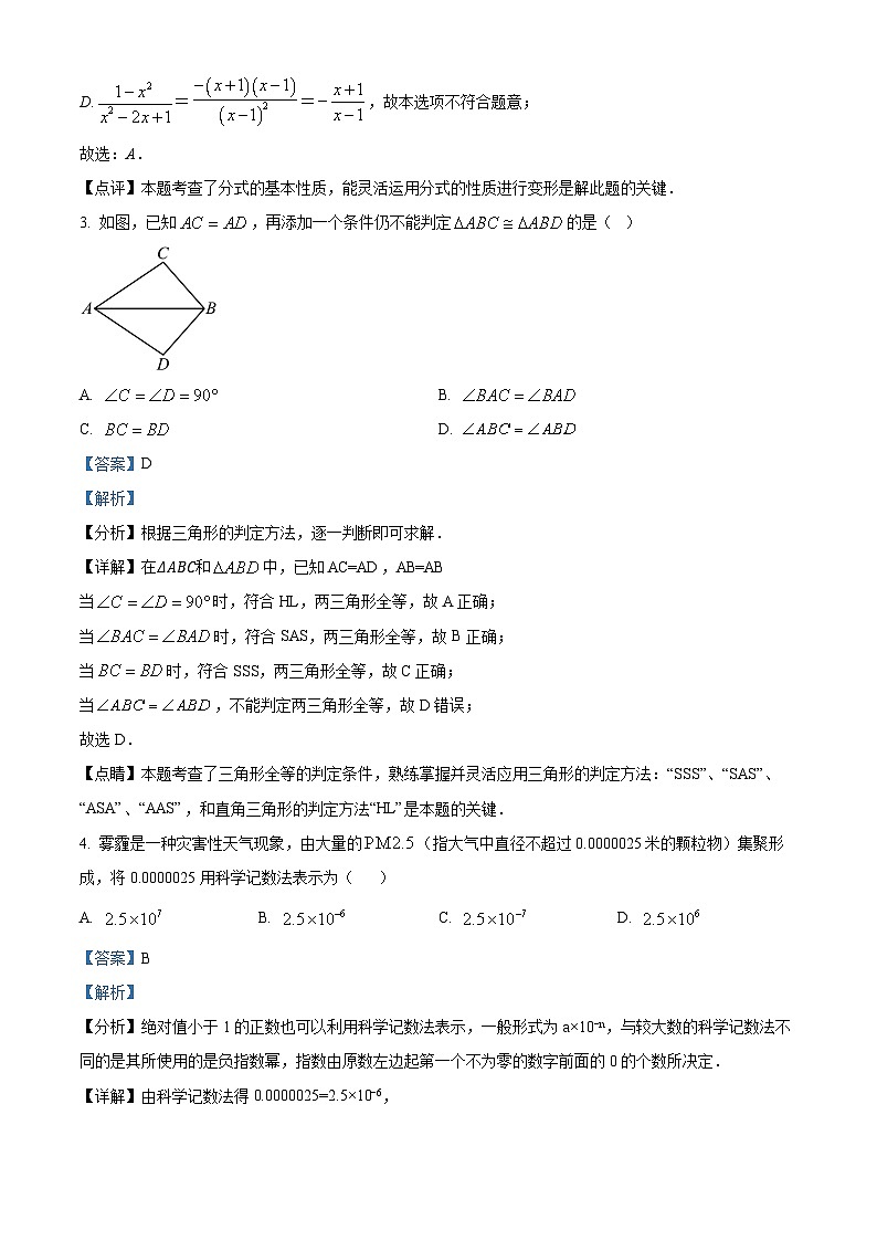云南省保山市腾冲市实验学校2023-2024学年八年级下学期开学测试数学试题（原卷版+解析版）02