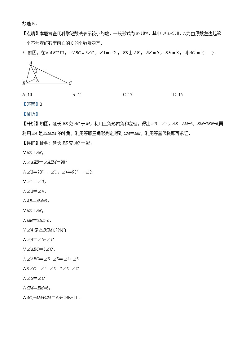 云南省保山市腾冲市实验学校2023-2024学年八年级下学期开学测试数学试题（原卷版+解析版）03