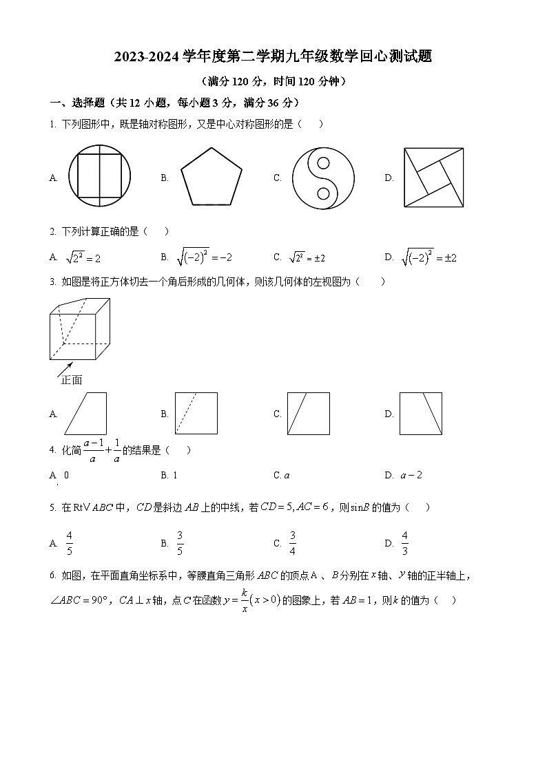 山东省日照市开发区献唐中学中学2023-2024学年九年级下学期开学考试数学试题（原卷版）第1页