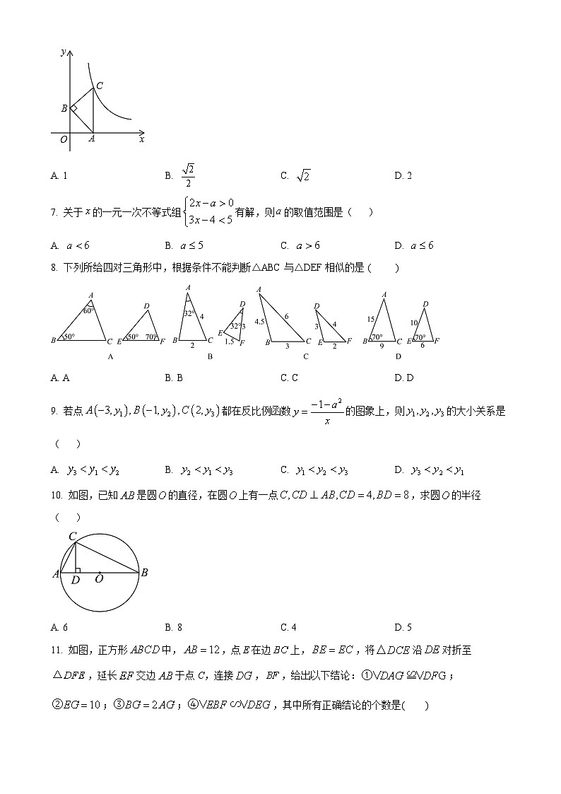 山东省日照市开发区献唐中学中学2023-2024学年九年级下学期开学考试数学试题（原卷版）第2页