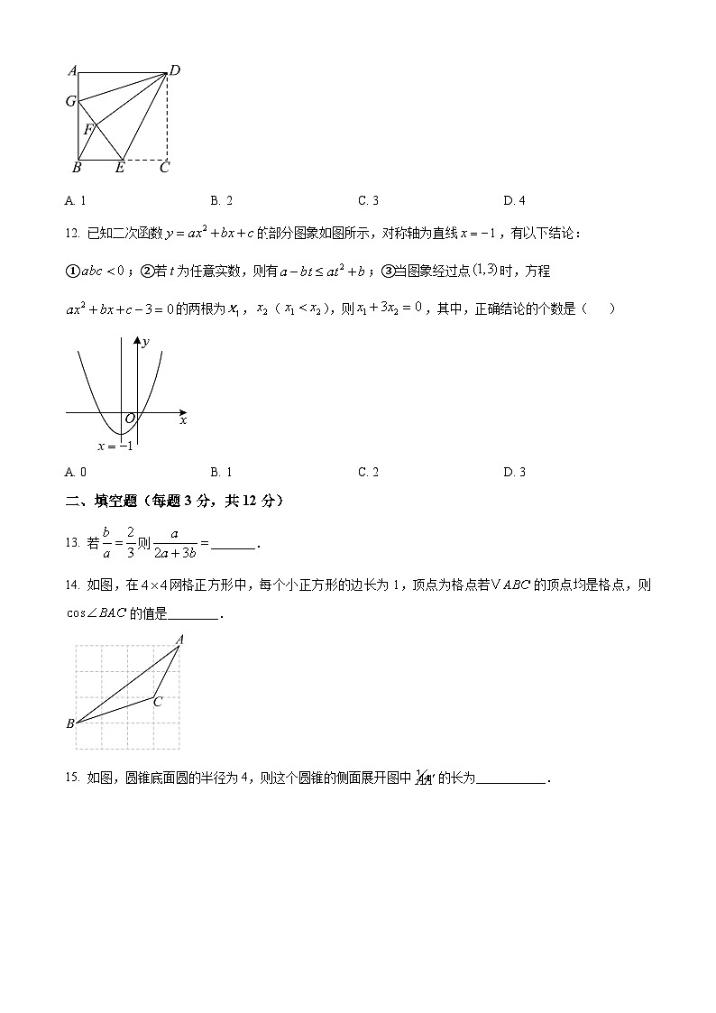 山东省日照市开发区献唐中学中学2023-2024学年九年级下学期开学考试数学试题（原卷版）第3页