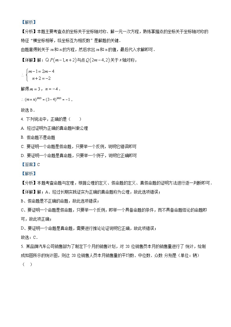 河南省郑州市外国语总校初中部2023-2024学年八年级下学期开学评价考试数学试题（解析版）第2页