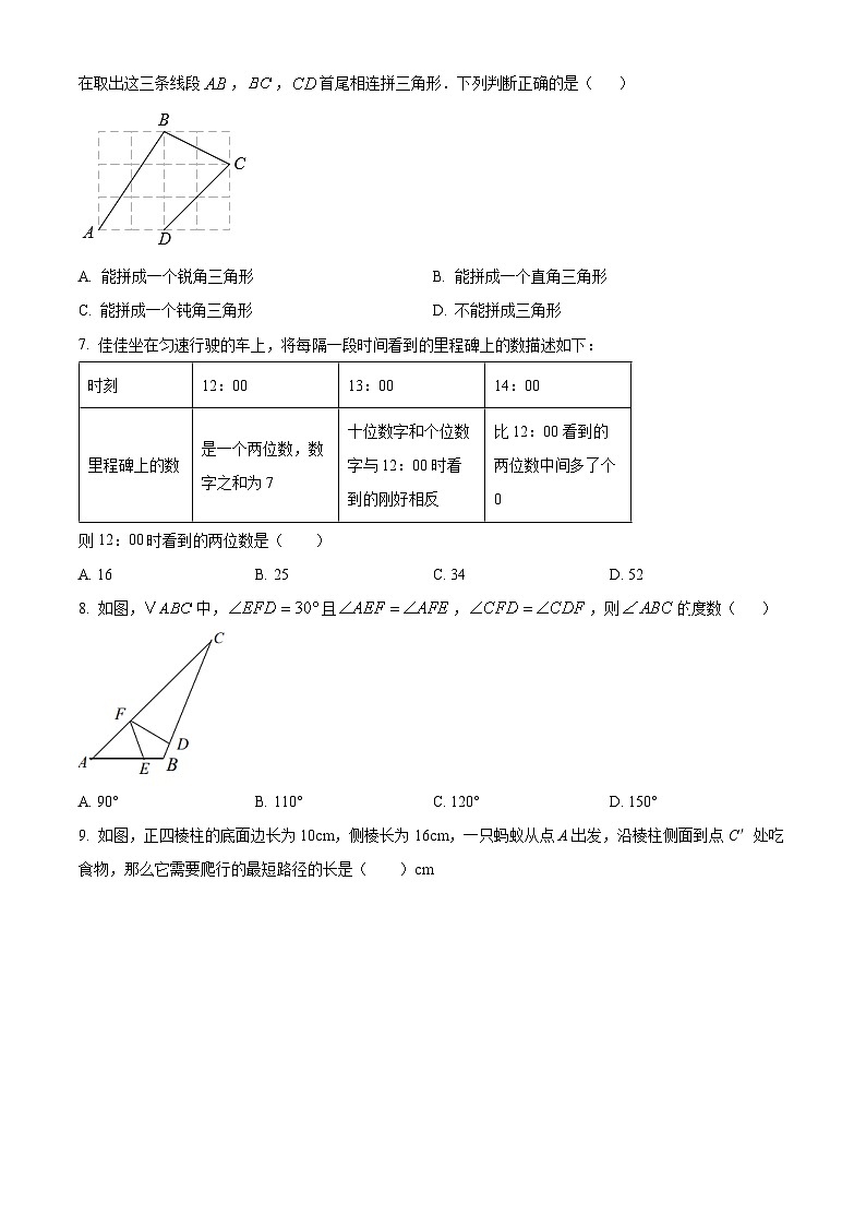 河南省郑州市外国语总校初中部2023-2024学年八年级下学期开学评价考试数学试题（原卷版）第2页