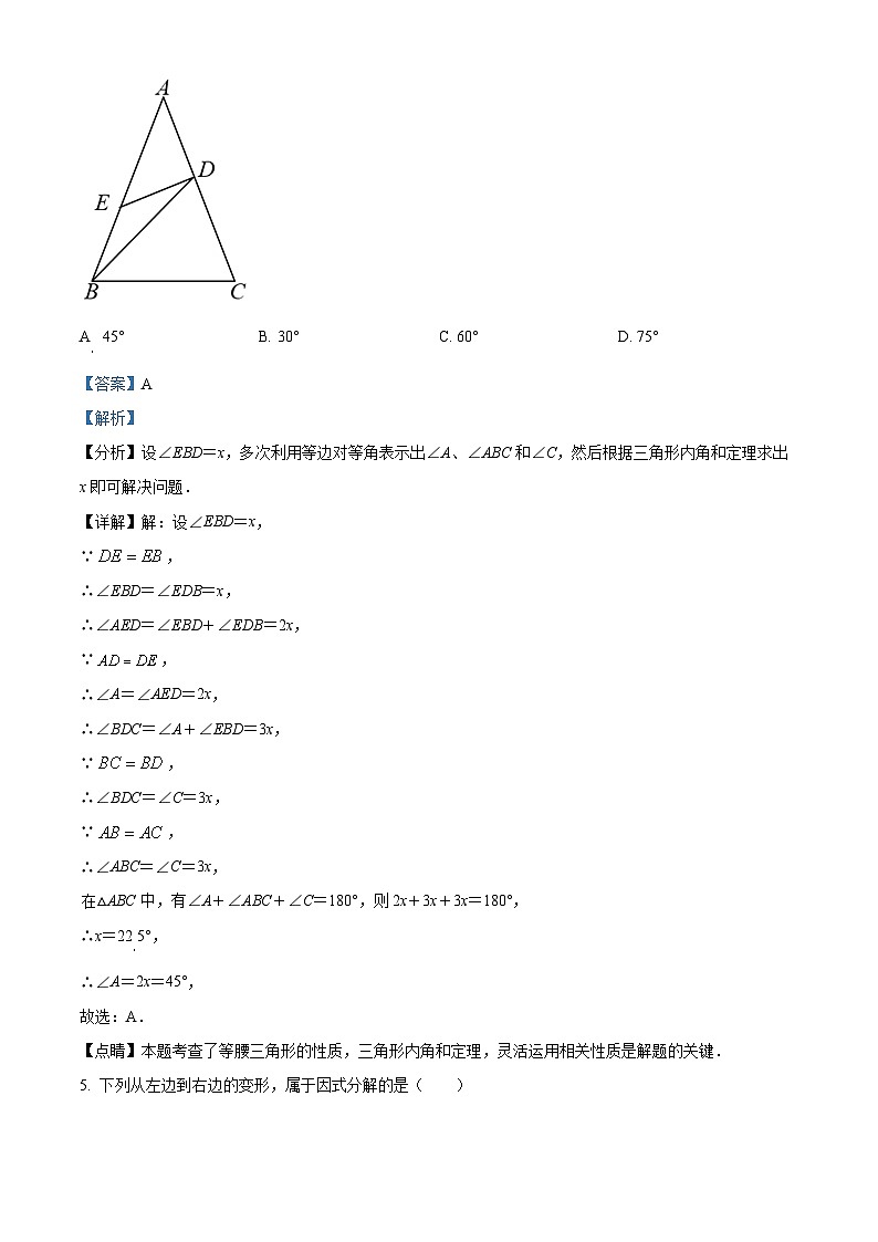 甘肃省平凉市庄浪县集团校2023-2024学年下学期八年级开学考试数学试题（解析版）第3页