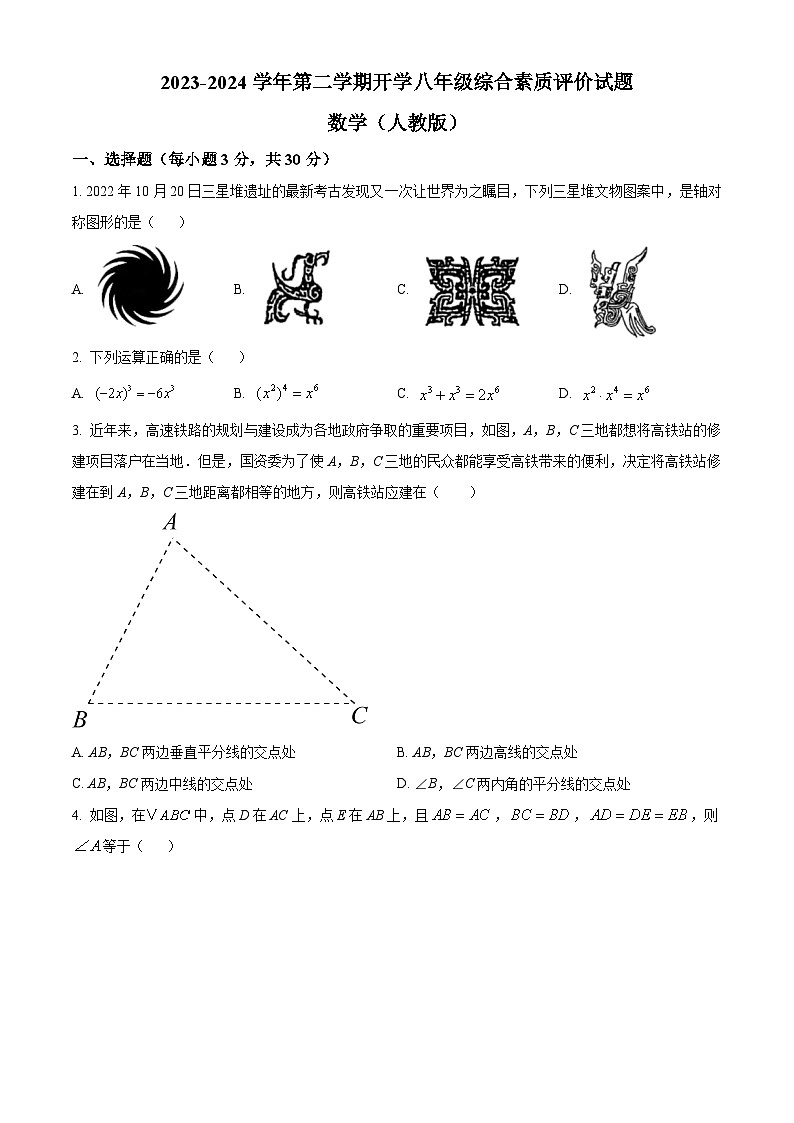 甘肃省平凉市庄浪县集团校2023-2024学年下学期八年级开学考试数学试题（原卷版）第1页