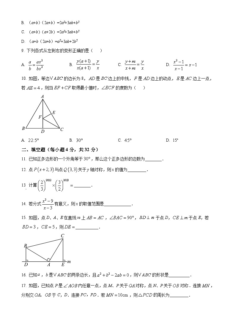 甘肃省平凉市庄浪县集团校2023-2024学年下学期八年级开学考试数学试题（原卷版）第3页
