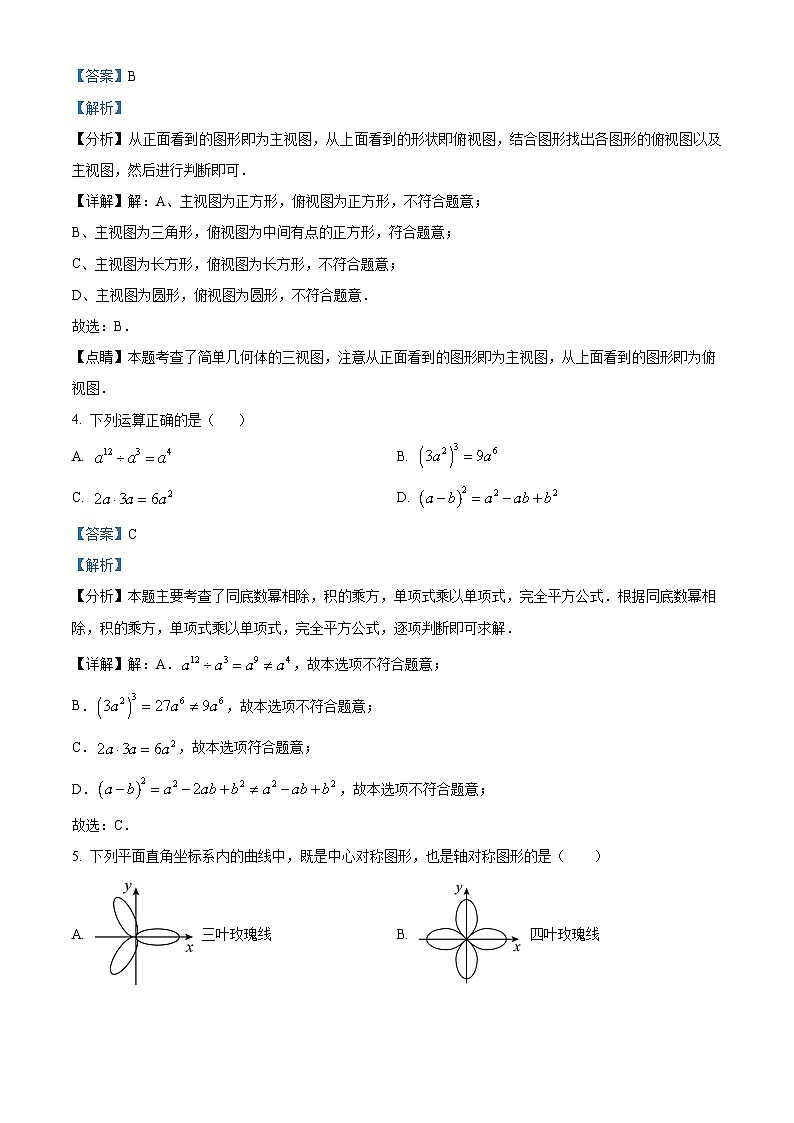 云南省云南师范大学实验中学昆明湖校区2023-2024学年九年级下学期数学开学考试试题（解析版）第2页