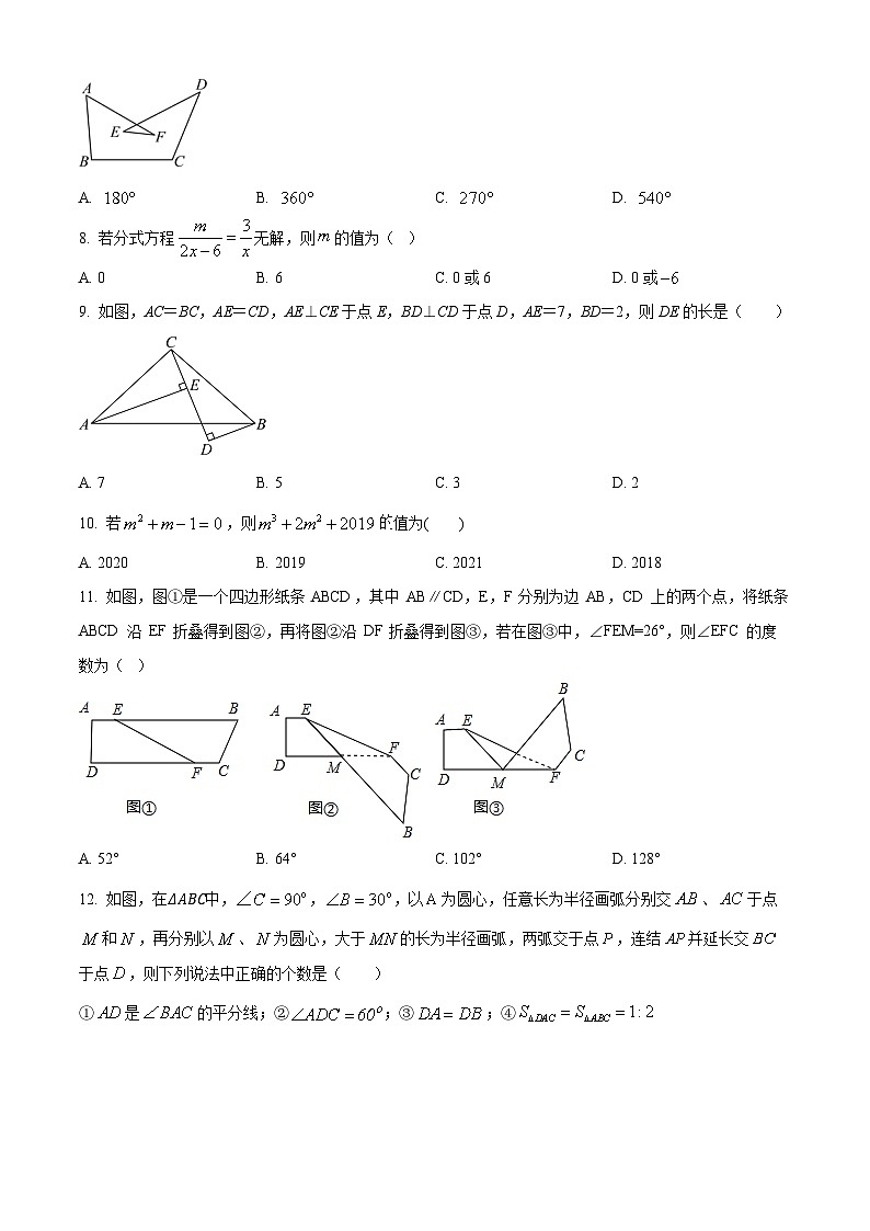 云南省保山市腾冲市实验学校2023-2024学年八年级下学期开学测试数学试题（原卷版）第2页