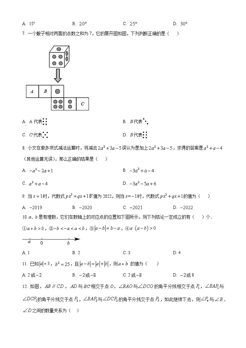 四川省内江市第一中学2023-2024学年七年级下学期开学考试数学试题（原卷版）第2页