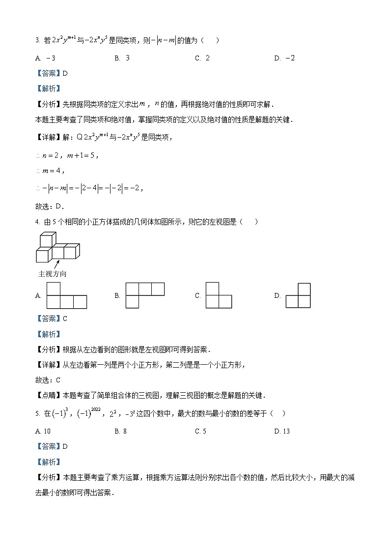 四川省内江市第一中学2023-2024学年七年级下学期开学考试数学试题（解析版）02