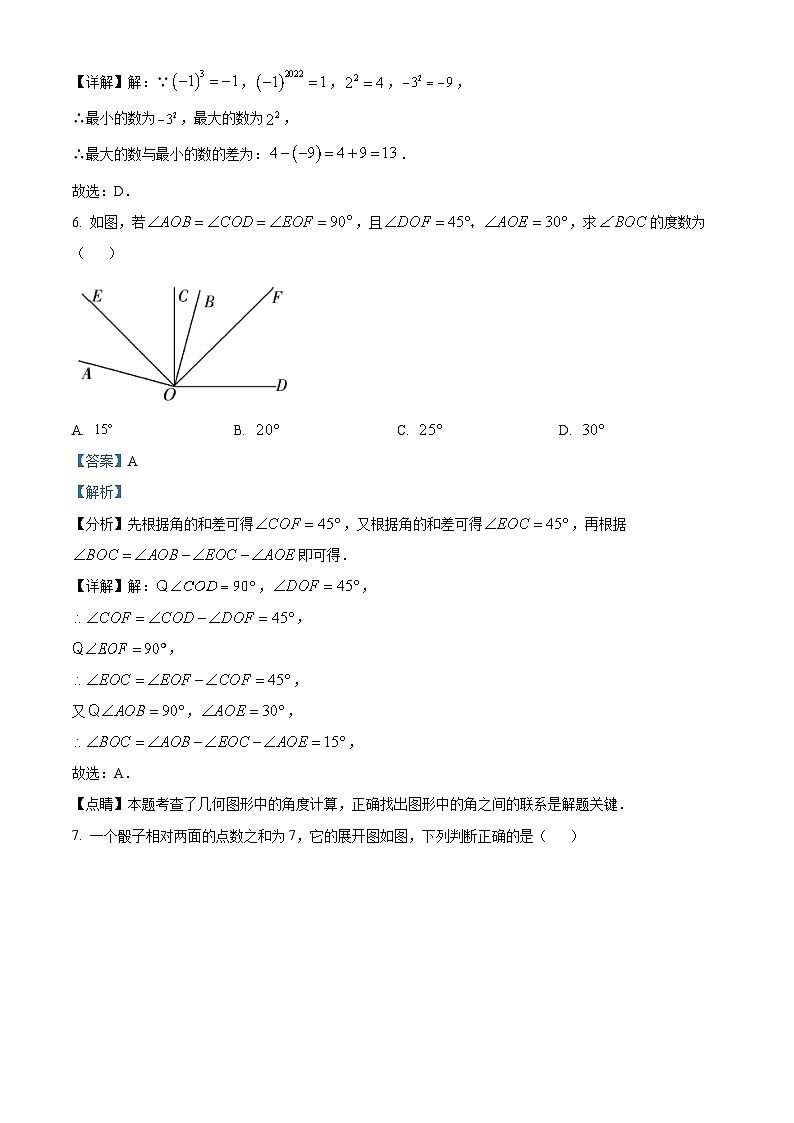 四川省内江市第一中学2023-2024学年七年级下学期开学考试数学试题（解析版）03
