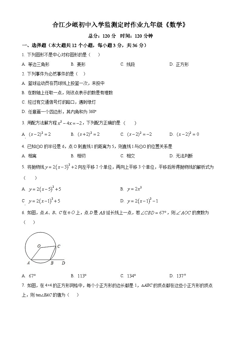 四川省泸州市合江县少岷初级中学2023-2024学年九年级下学期开学考试数学试题（原卷版）01
