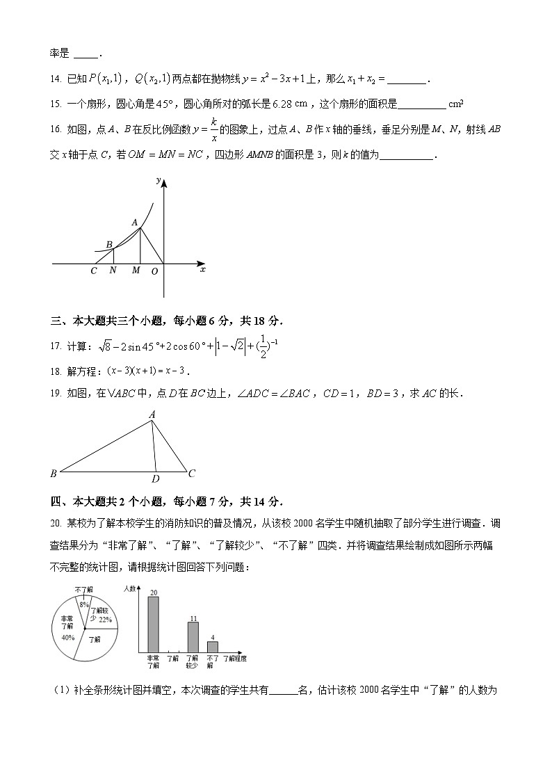 四川省泸州市合江县少岷初级中学2023-2024学年九年级下学期开学考试数学试题（原卷版）03