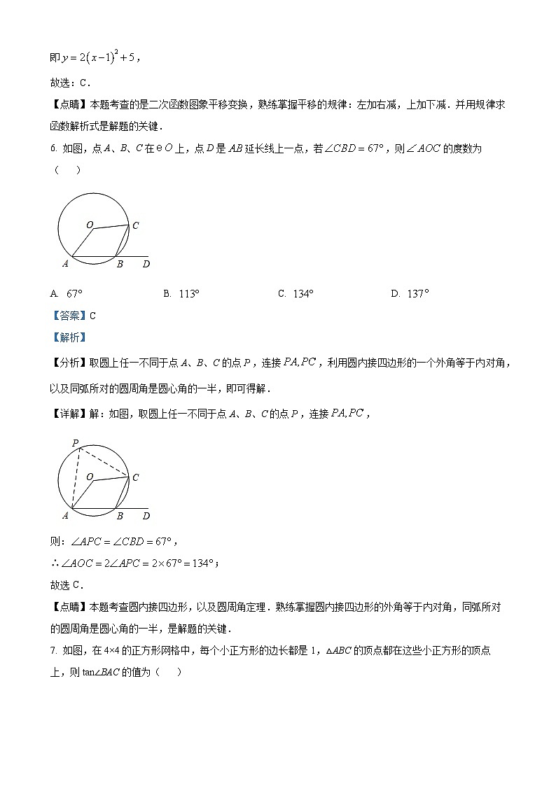 四川省泸州市合江县少岷初级中学2023-2024学年九年级下学期开学考试数学试题（解析版）第3页