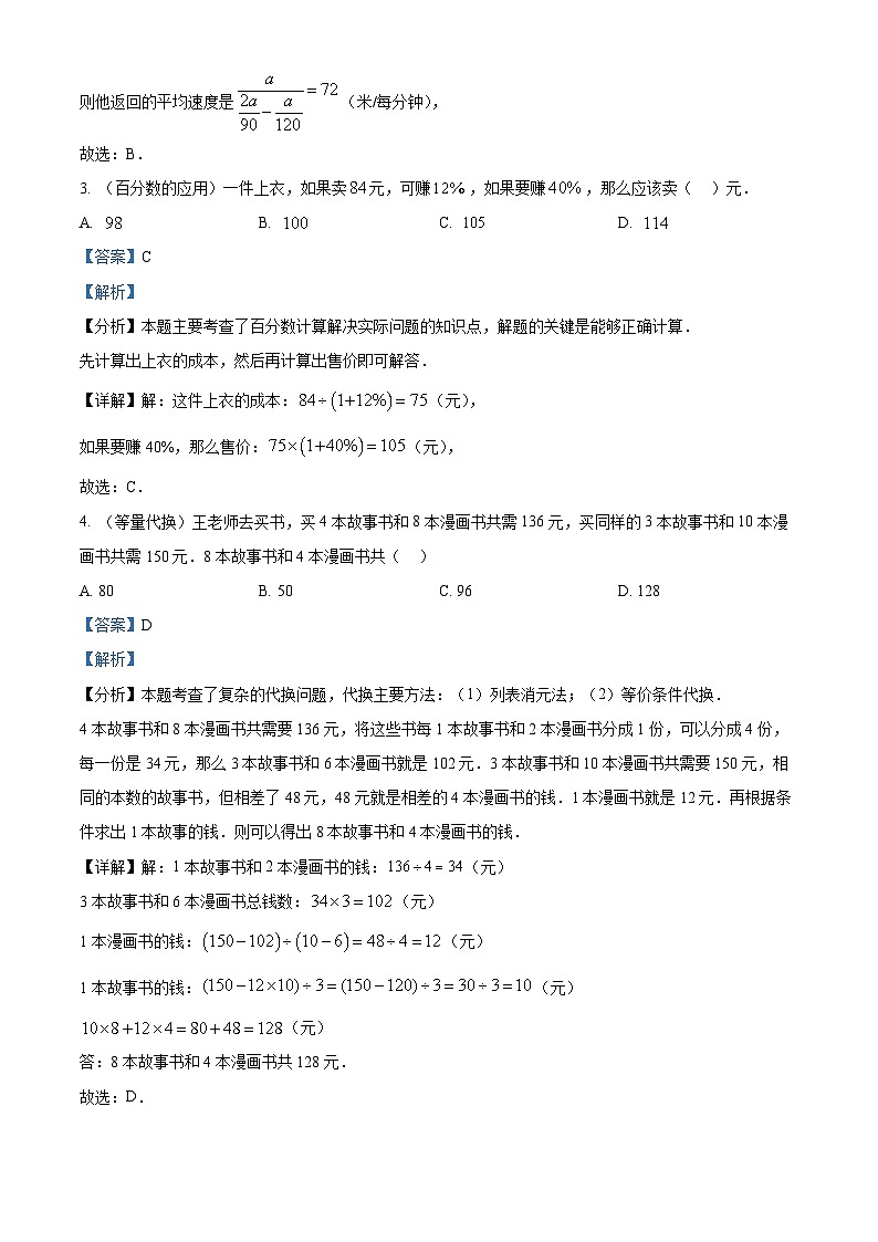 四川省成都市成都实验外国语学校2023-2024学年下学期新七年级分班（奖学金）真题数学试题 （解析版）第2页