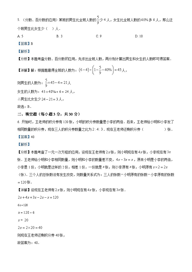 四川省成都市成都实验外国语学校2023-2024学年下学期新七年级分班（奖学金）真题数学试题 （解析版）第3页