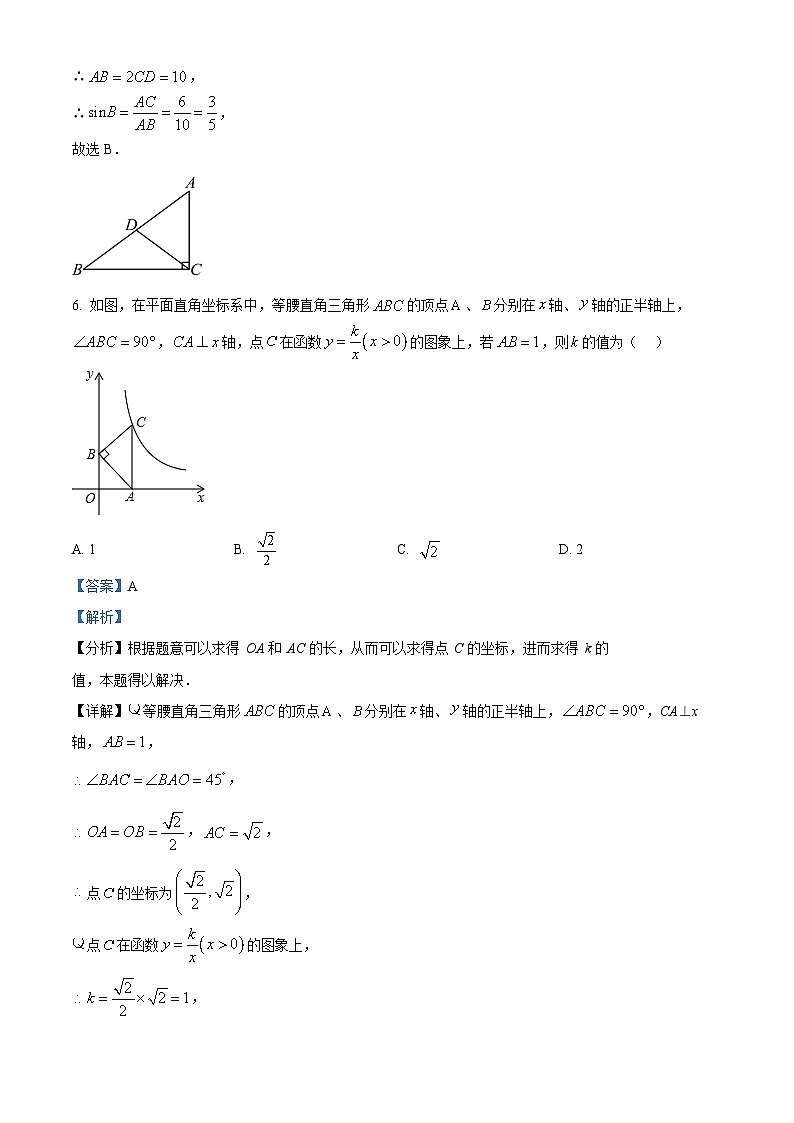 山东省日照市开发区献唐中学中学2023-2024学年九年级下学期开学考试数学试题（解析版）第3页