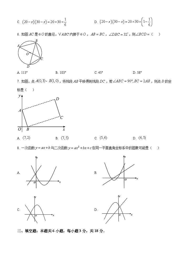 山东省青岛第三十九中学2023-2024学年九年级下学期开学数学试题（原卷版）第2页