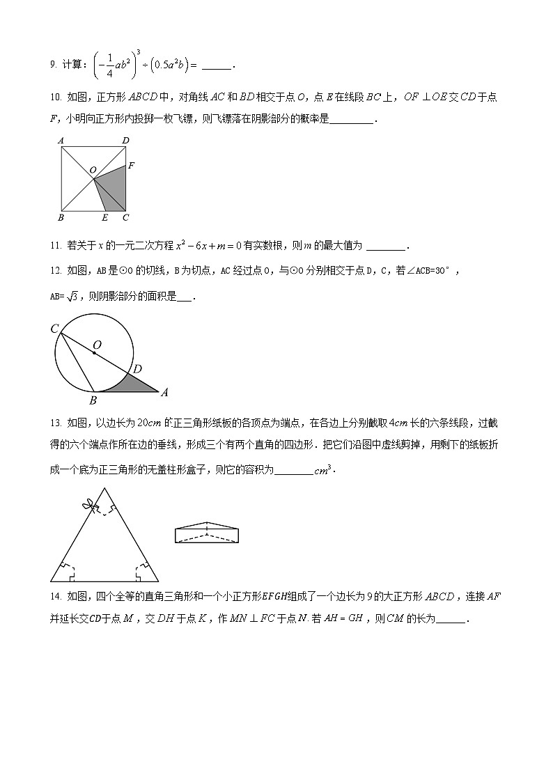 山东省青岛第三十九中学2023-2024学年九年级下学期开学数学试题（原卷版）第3页