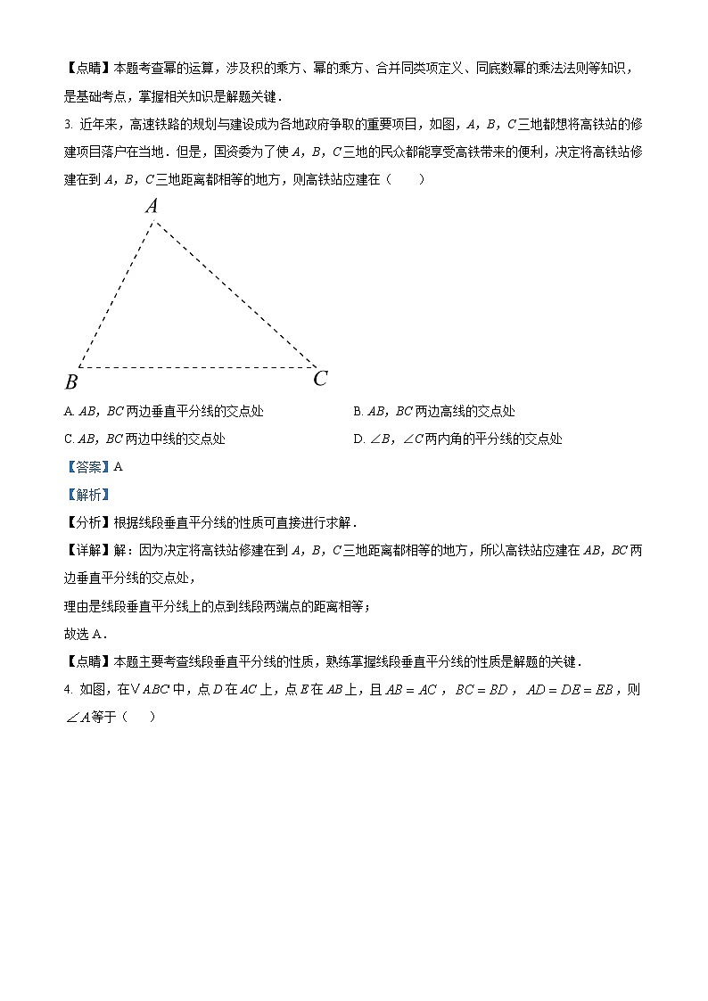 甘肃省平凉市庄浪县集团校2023-2024学年下学期八年级开学考试数学试题（解析版）第2页