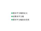 2.2.1 算术平方根 北师大版数学八年级上册教学课件