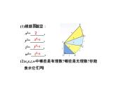 2.2.1 算术平方根 北师大版数学八年级上册教学课件