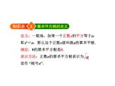 2.2.1 算术平方根 北师大版数学八年级上册教学课件