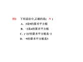 2.2.1 算术平方根 北师大版数学八年级上册教学课件