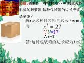 2.3 立方根 北师大版数学八年级上册课件