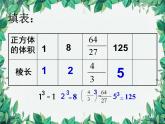 2.3 立方根 北师大版数学八年级上册课件