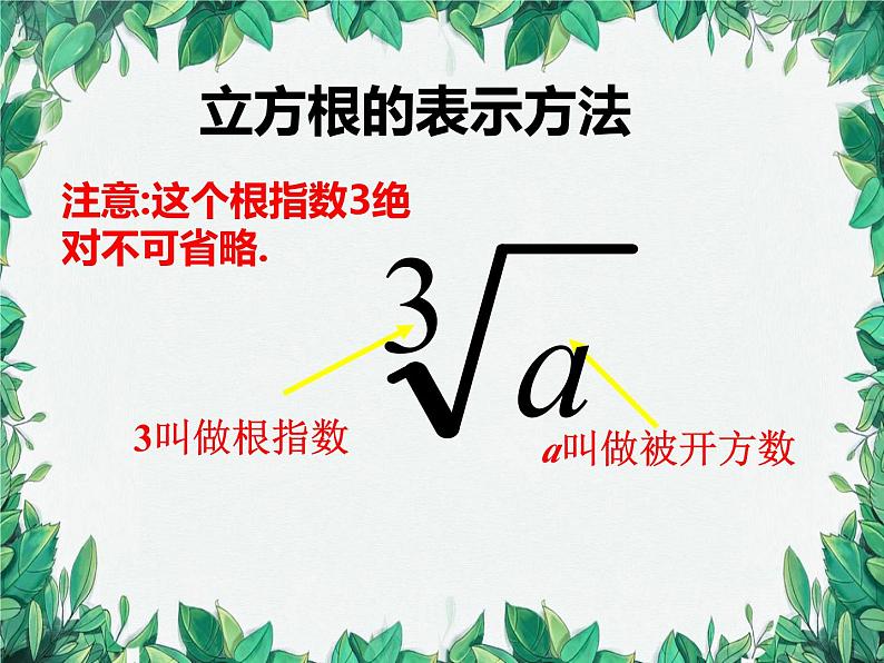 2.3 立方根 北师大版数学八年级上册课件第7页