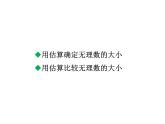 2.4 估算 北师大版数学八年级上册教学课件