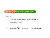 2.4 估算 北师大版数学八年级上册教学课件